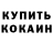Кокаин 99% Anton Berkov